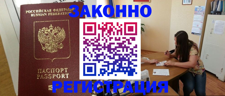 временная регистрация в Симе